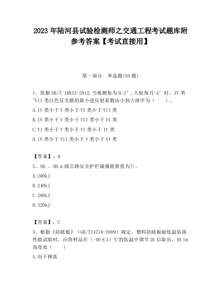 2023年陆河县试验检测师之交通工程考试题库附参考答案【考试直接用】