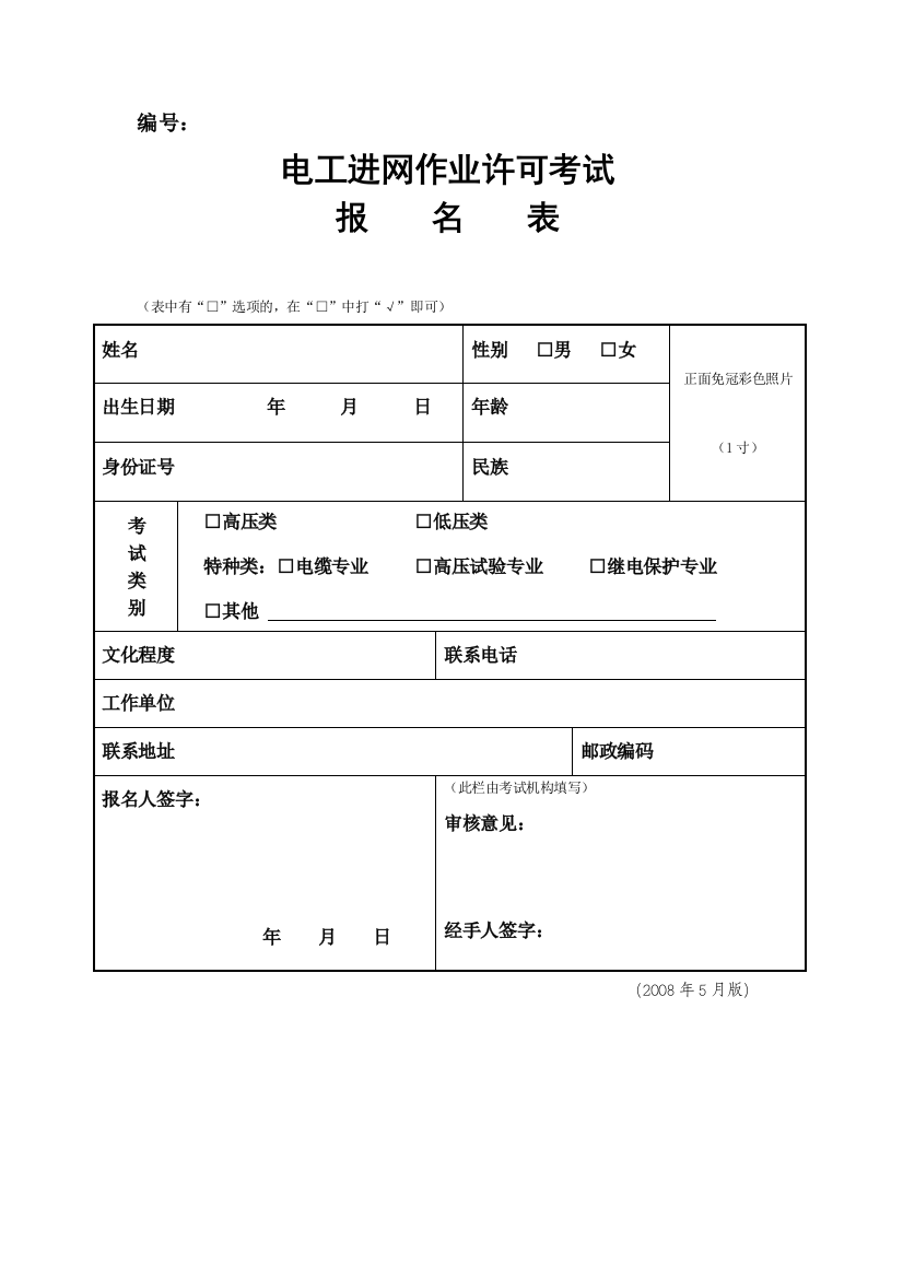 电工报名表及体检表