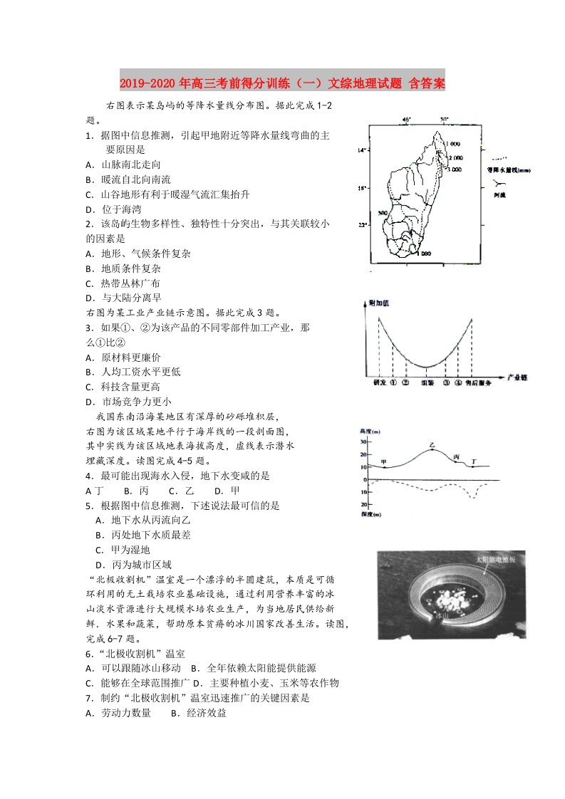 2019-2020年高三考前得分训练（一）文综地理试题