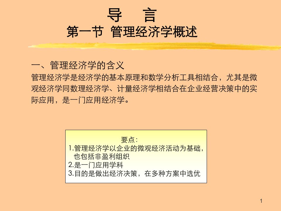 青岛大学管理经济学9