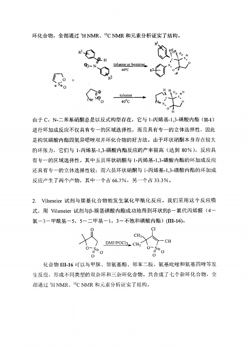 1，3-不饱和磺酸内酯合成及反应性能研究