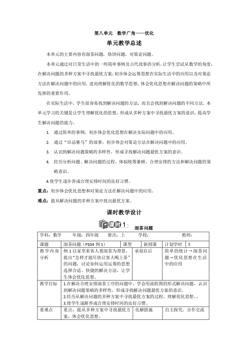 四年级上册数学教案数学广角优化人教新课标