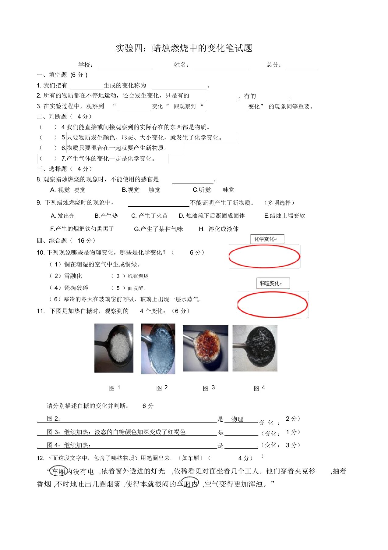 小学科学六年级下册过程性检测笔试题