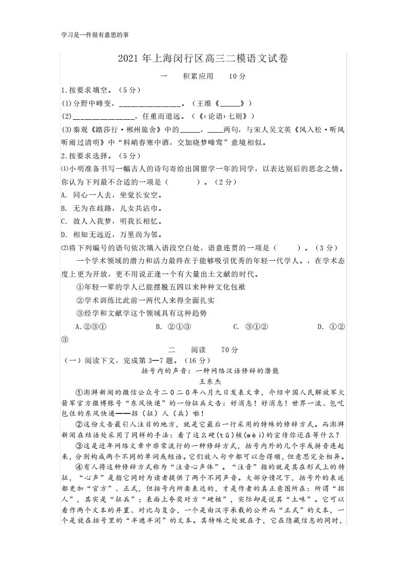 上海闵行区高三二模语文试卷及答案