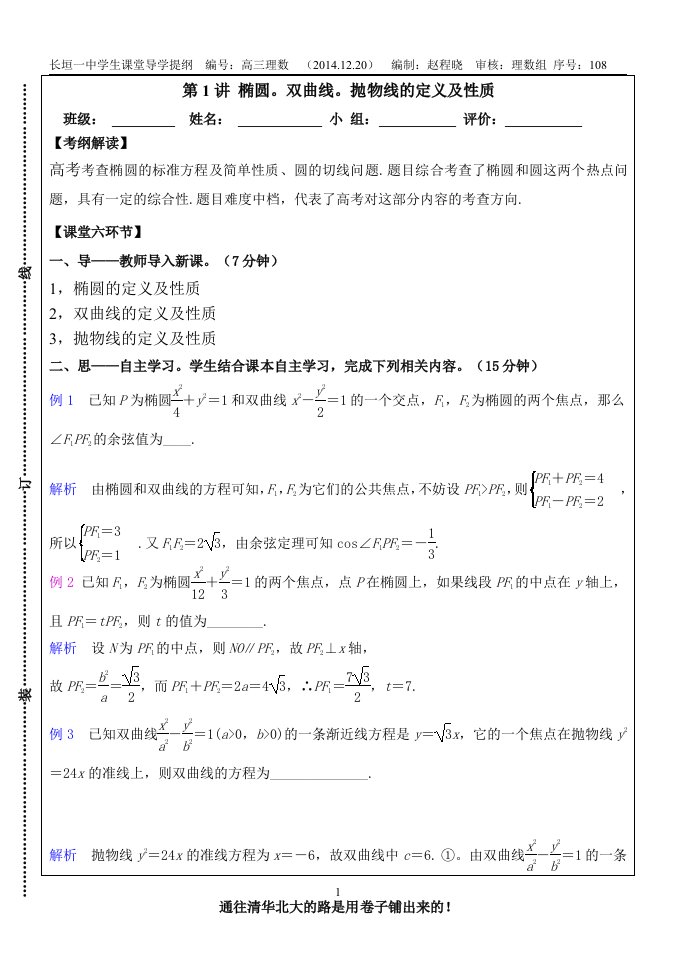 椭圆,双曲线抛物线定义及性质