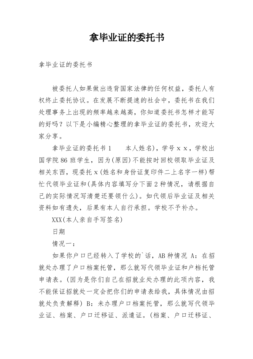 拿毕业证的委托书