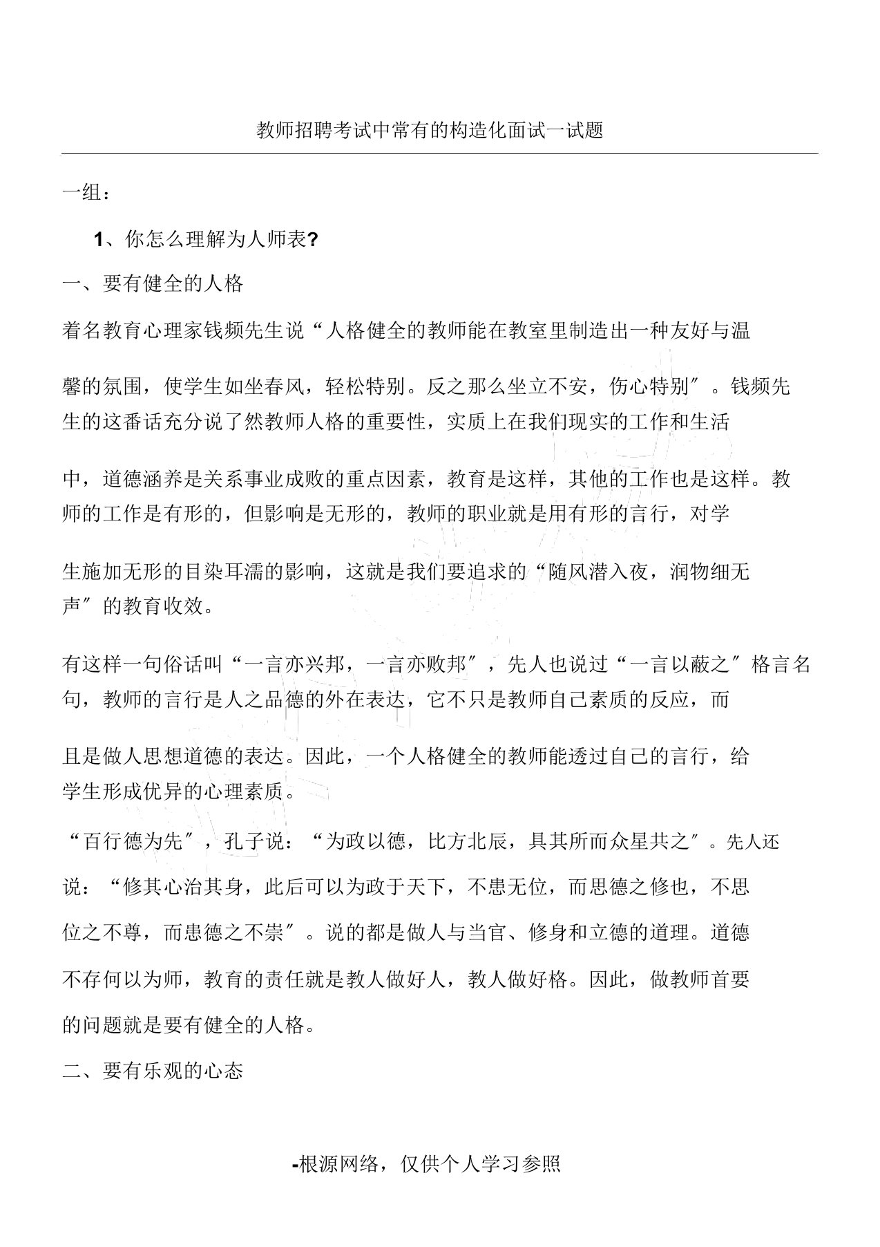 教师招聘考试中常见结构化面试试题