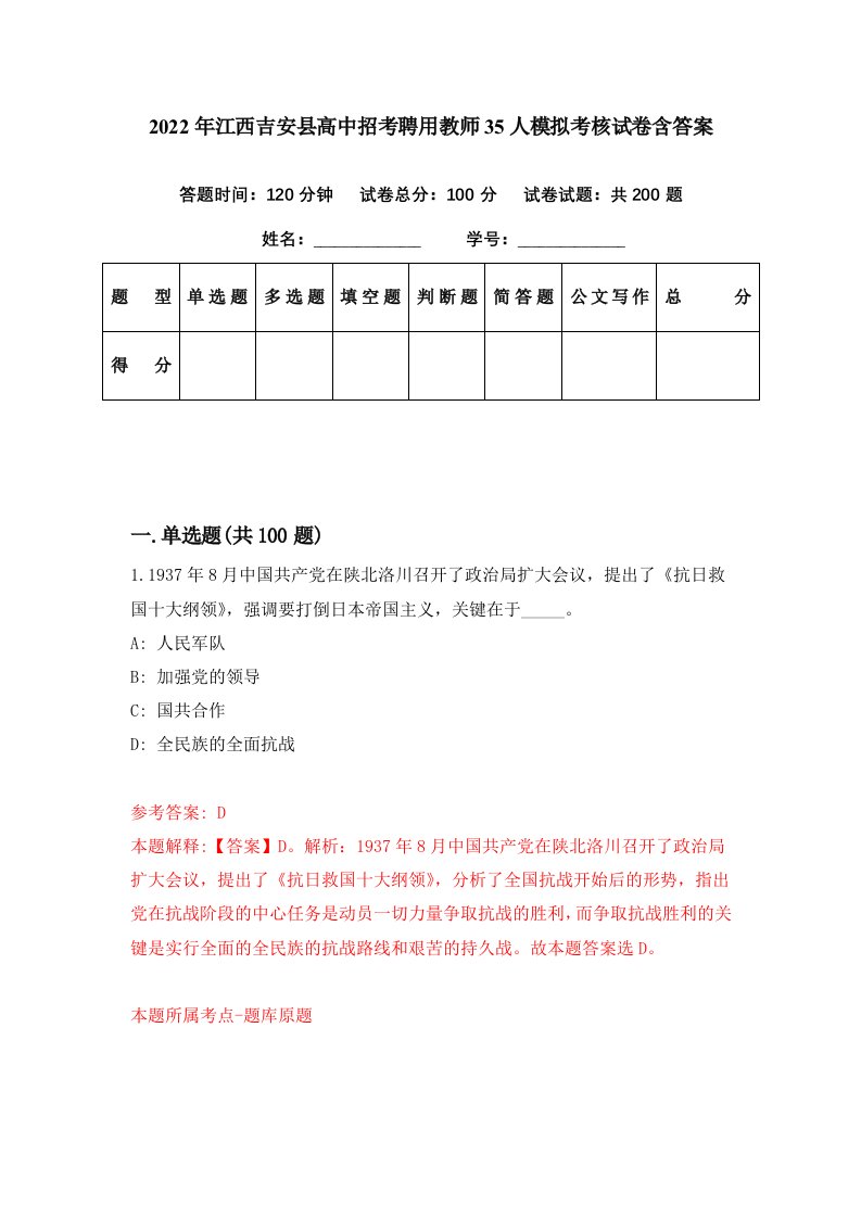 2022年江西吉安县高中招考聘用教师35人模拟考核试卷含答案7