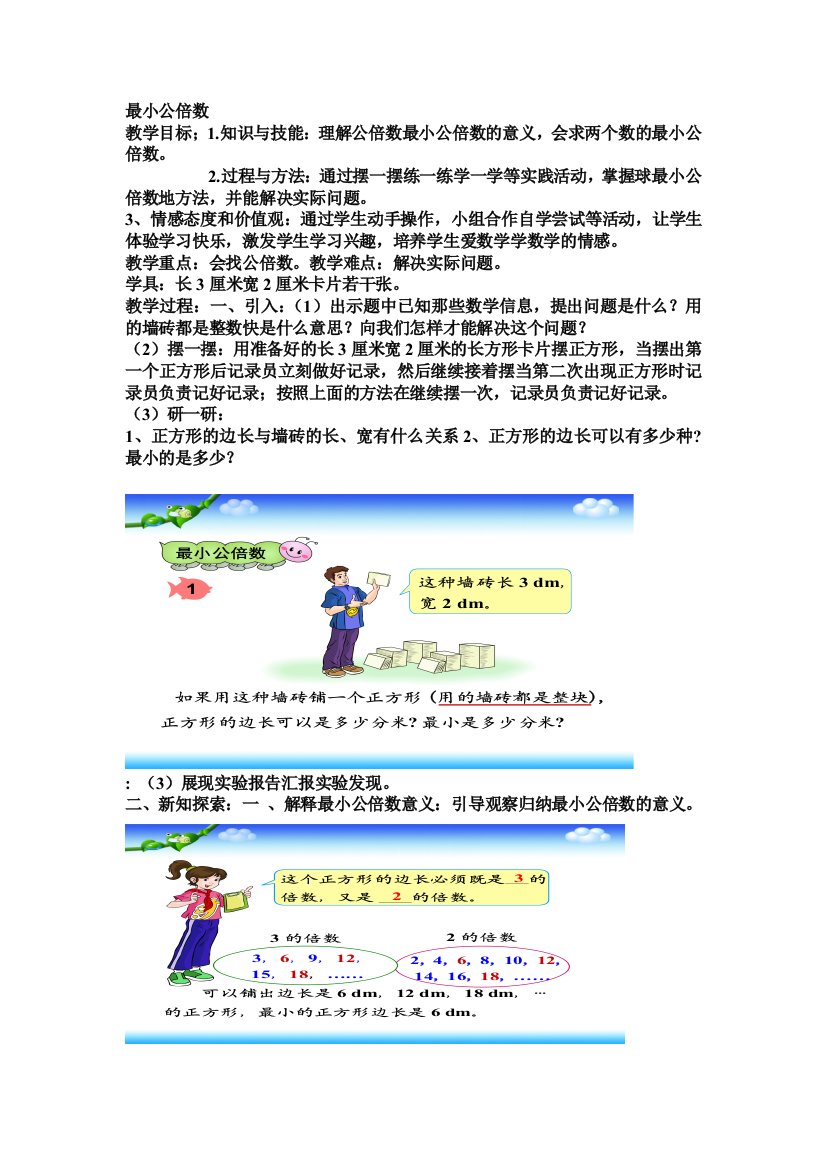 最小公倍数设计