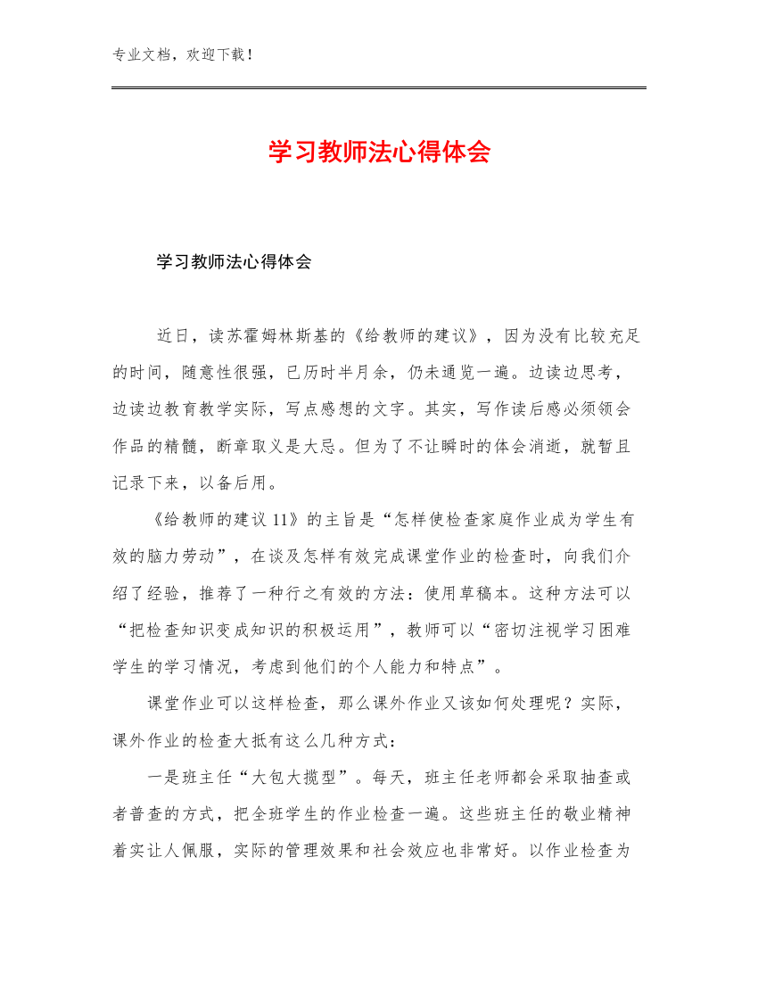 2023学习教师法心得体会范文13篇合辑