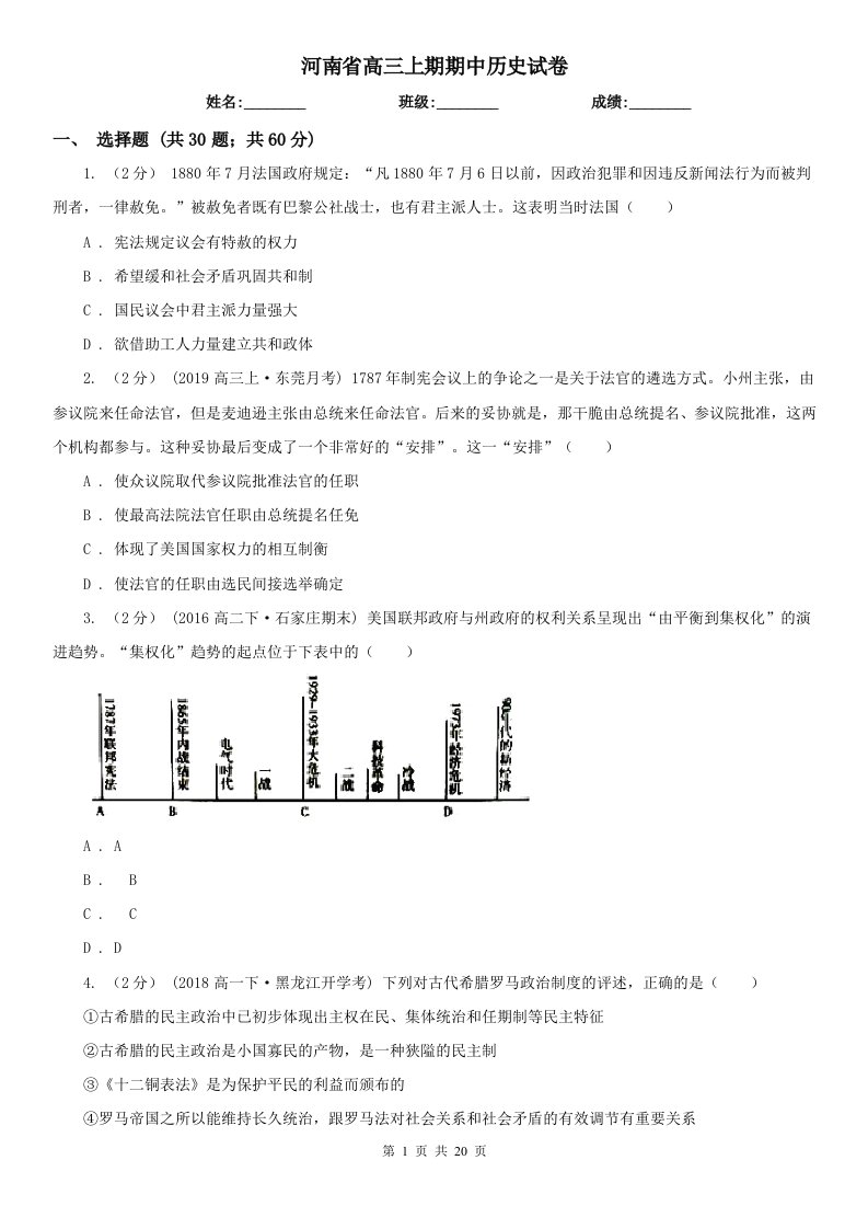 河南省高三上期期中历史试卷