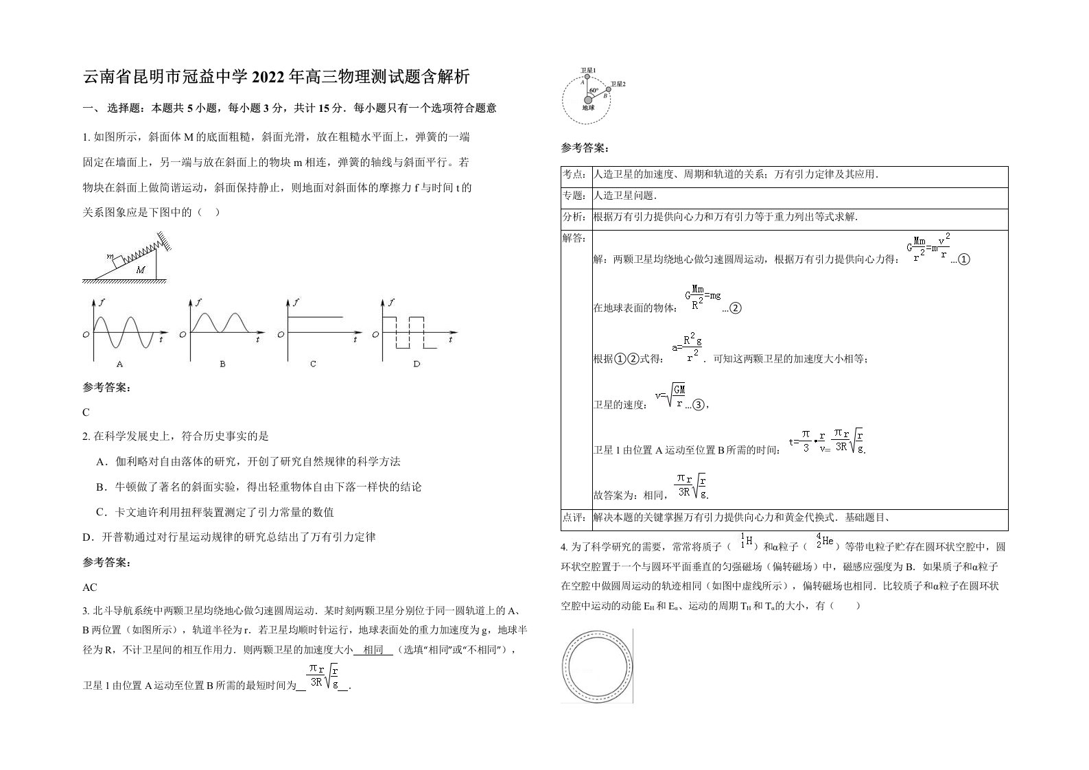 云南省昆明市冠益中学2022年高三物理测试题含解析