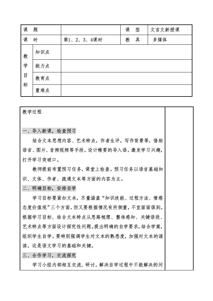 新手老师之文言文新授课教案模版