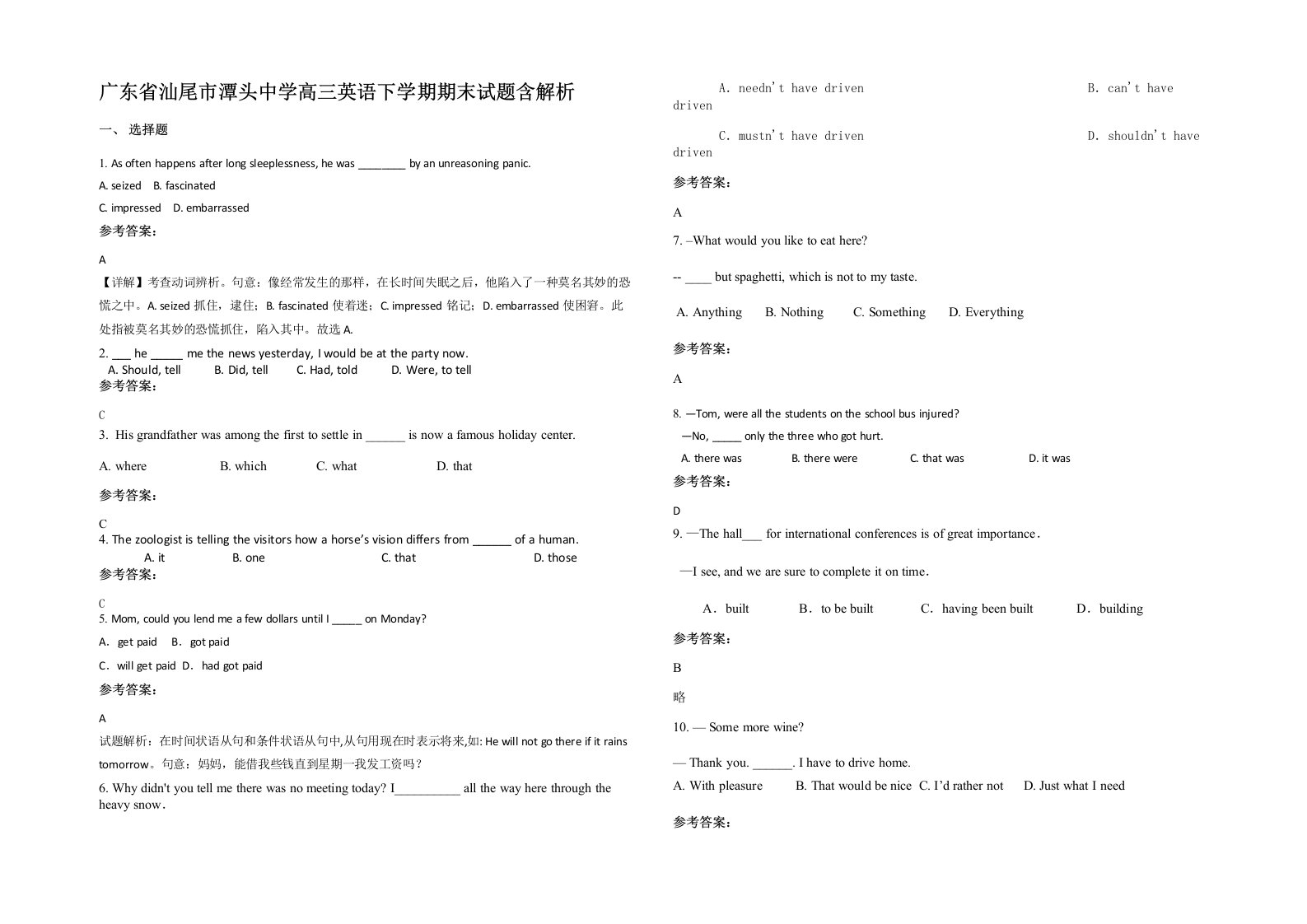 广东省汕尾市潭头中学高三英语下学期期末试题含解析