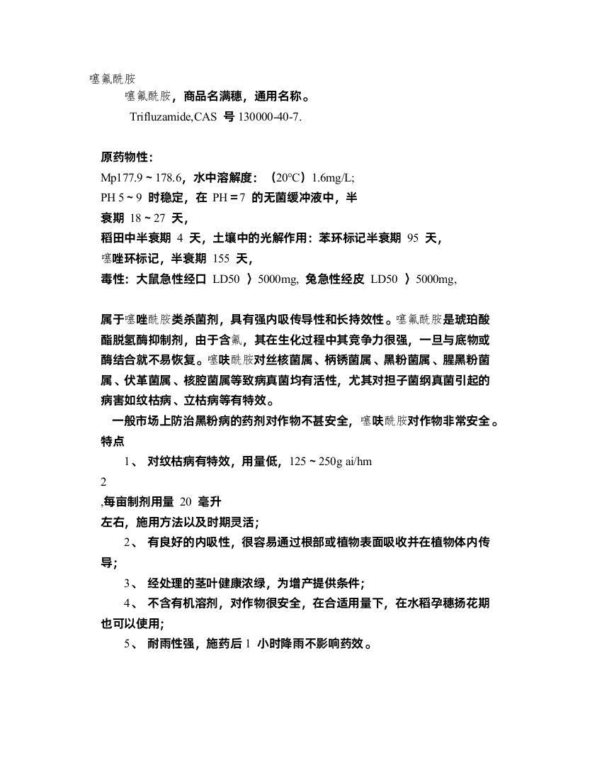 噻呋酰胺合成工艺