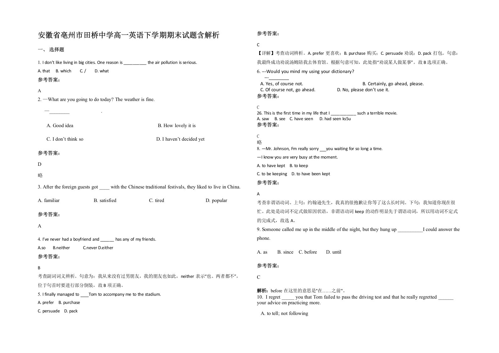 安徽省亳州市田桥中学高一英语下学期期末试题含解析