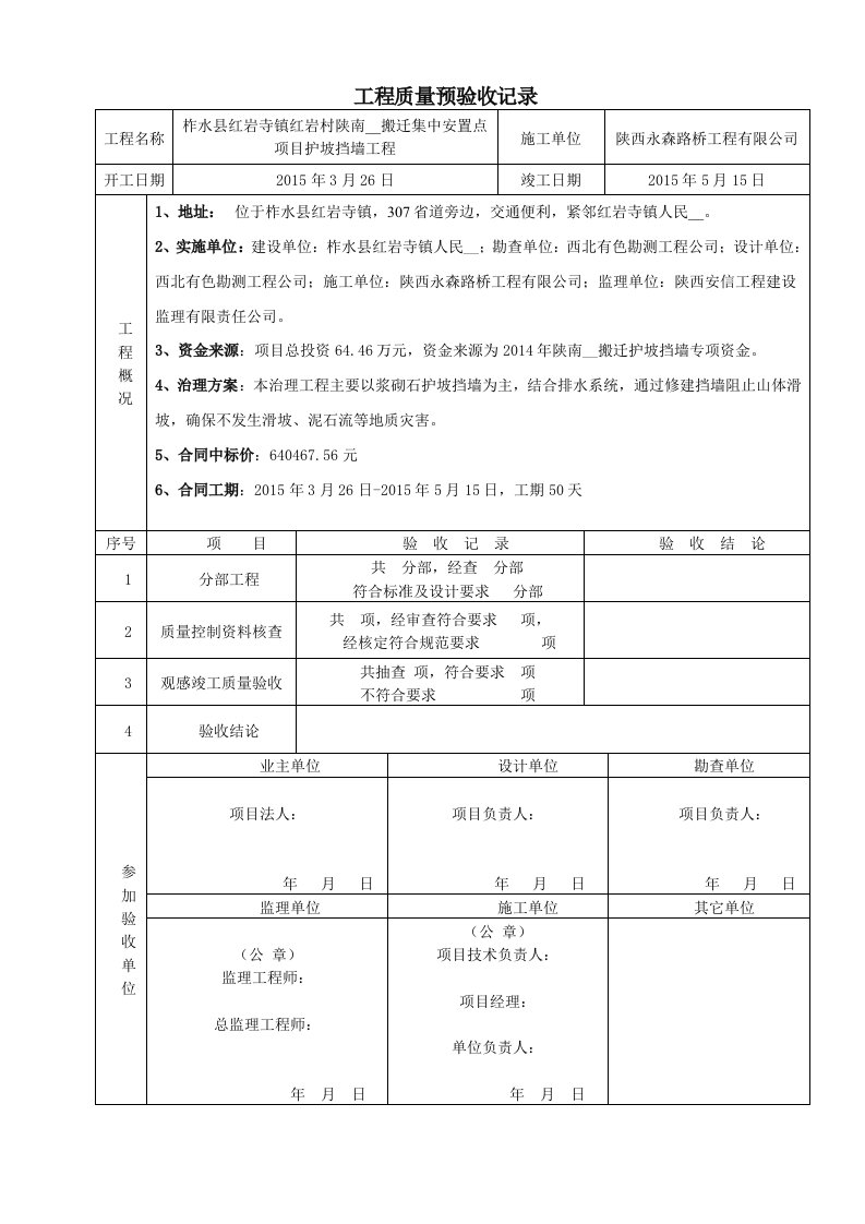 质量验收及评定记录