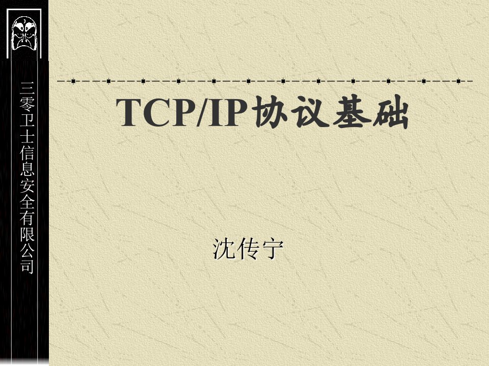 TCPIP协议基础