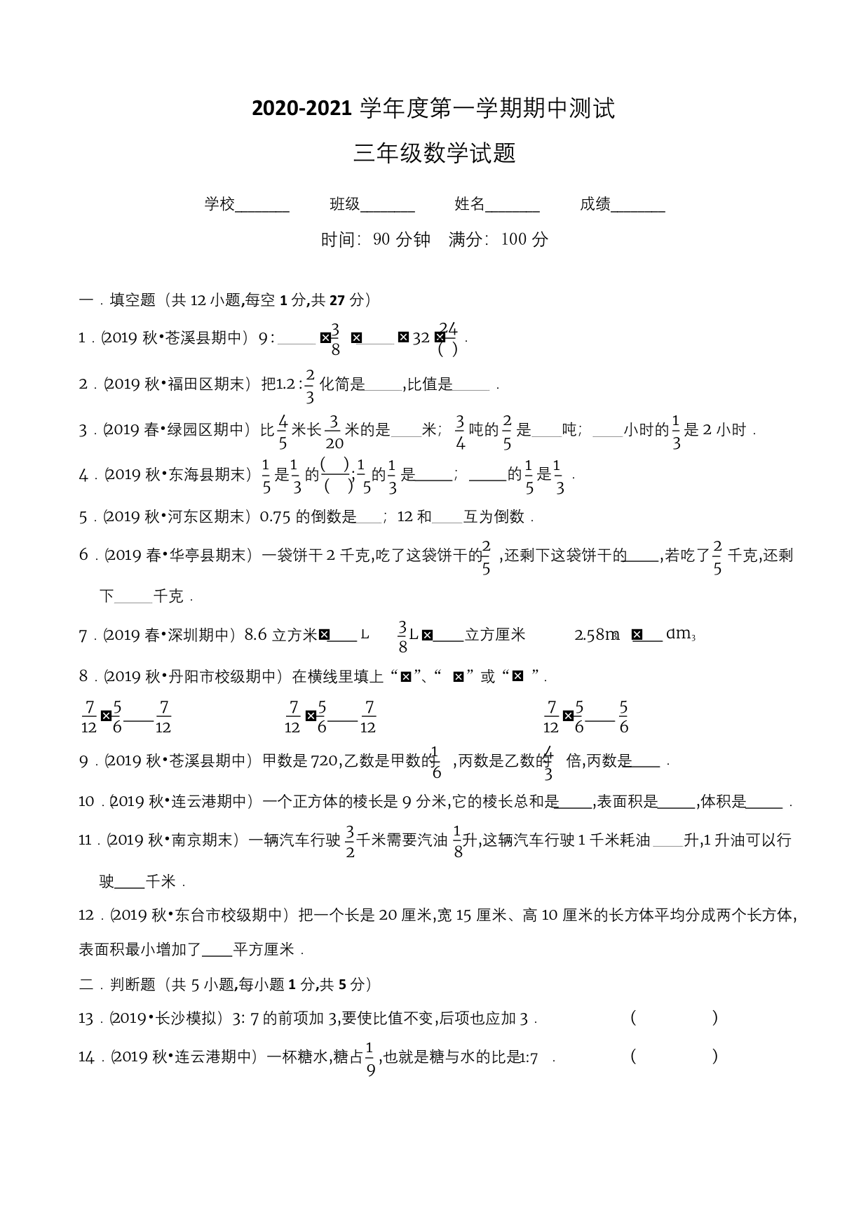 最新苏教版六年级上册数学期中考试试卷含答案解析