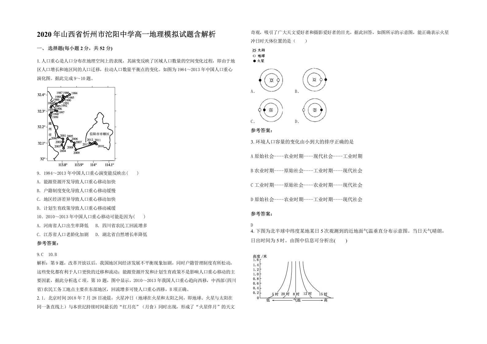 2020年山西省忻州市沱阳中学高一地理模拟试题含解析