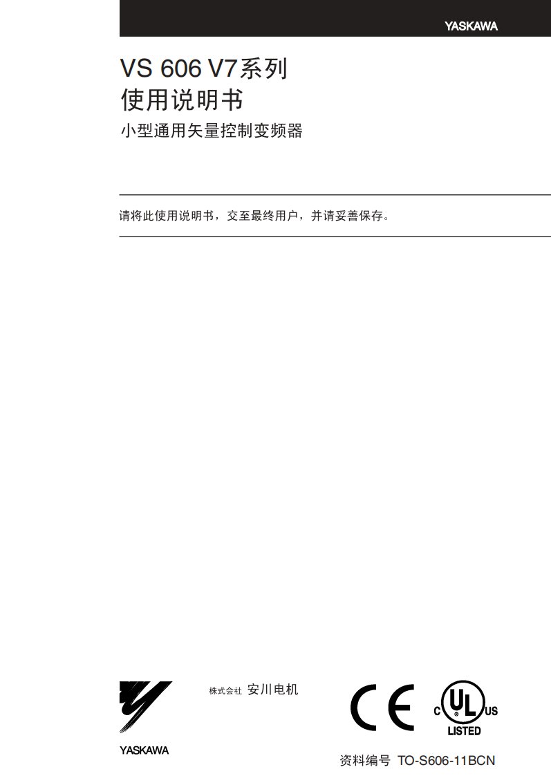 安川VS606-V7变频器说明书