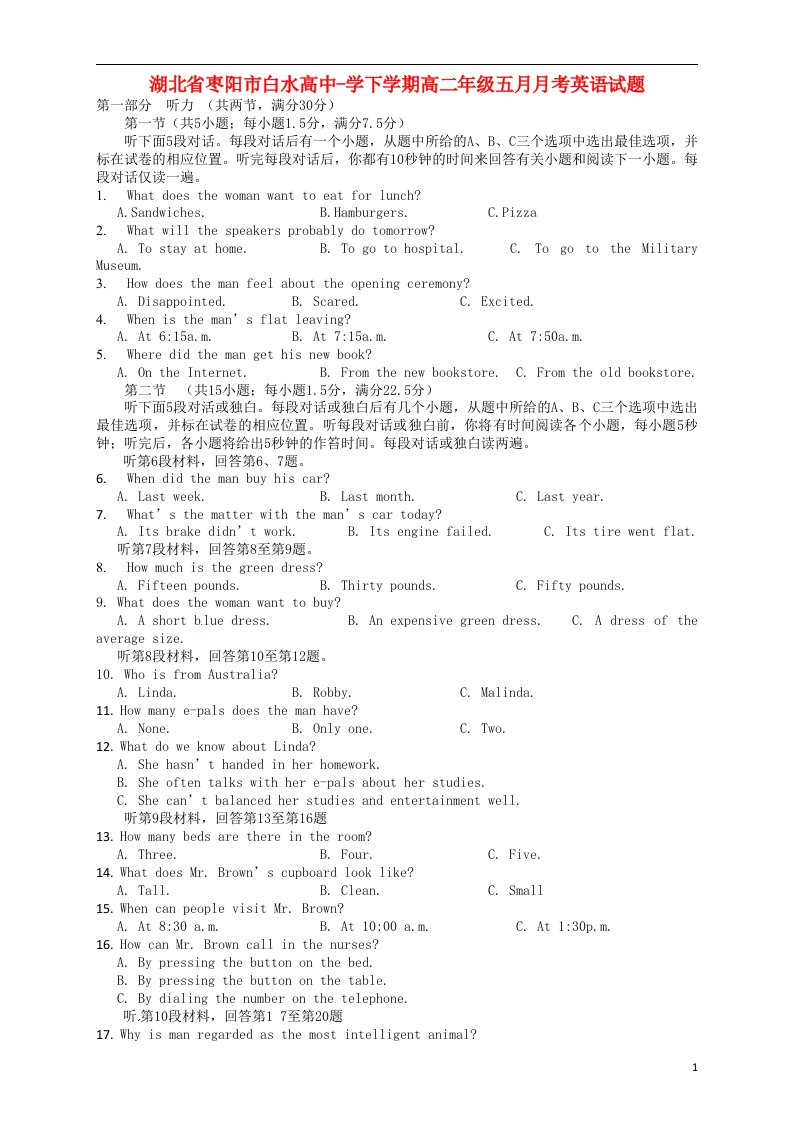 湖北省枣阳市白水高级中学高二英语5月月考试题