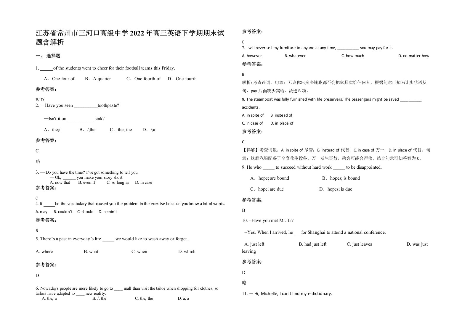 江苏省常州市三河口高级中学2022年高三英语下学期期末试题含解析