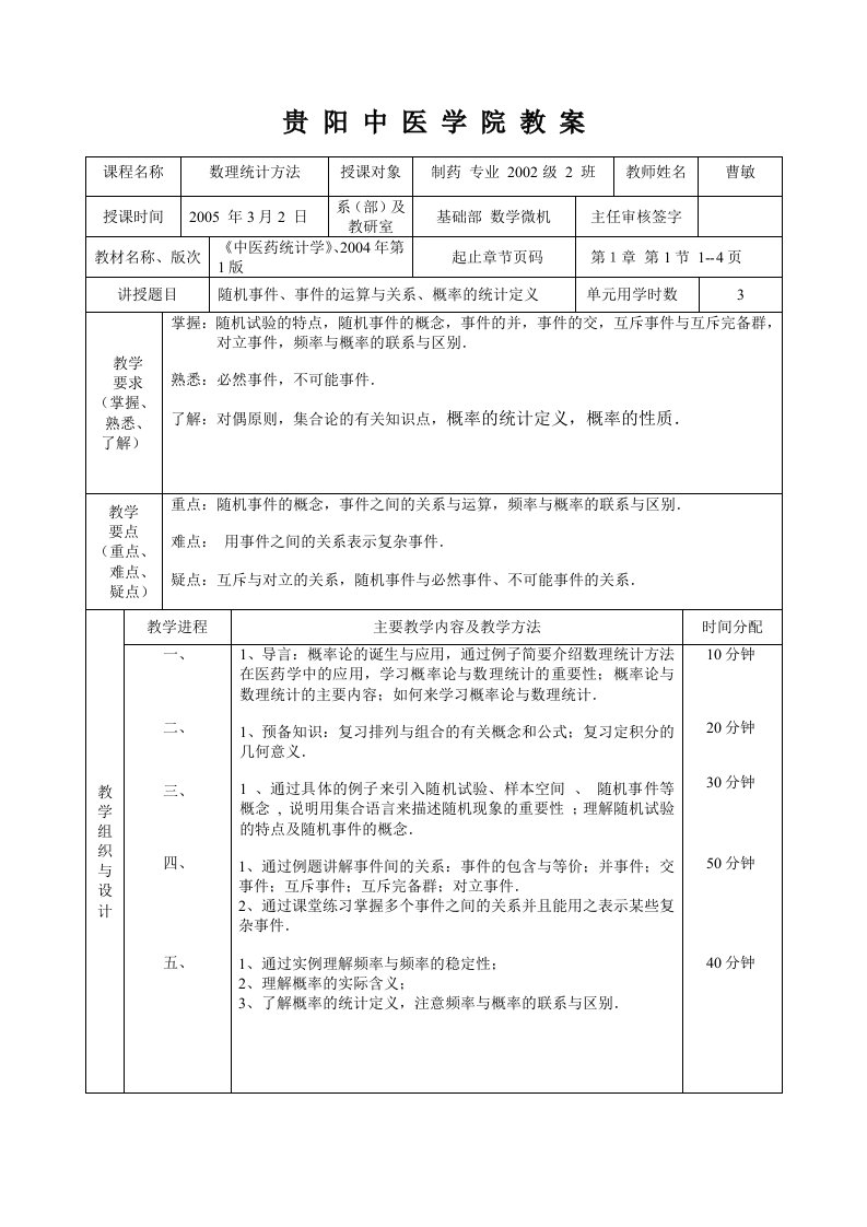 贵阳中医学院教案