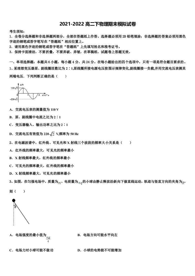 2022年广西北流市明瑞高级中学物理高二下期末教学质量检测试题含解析