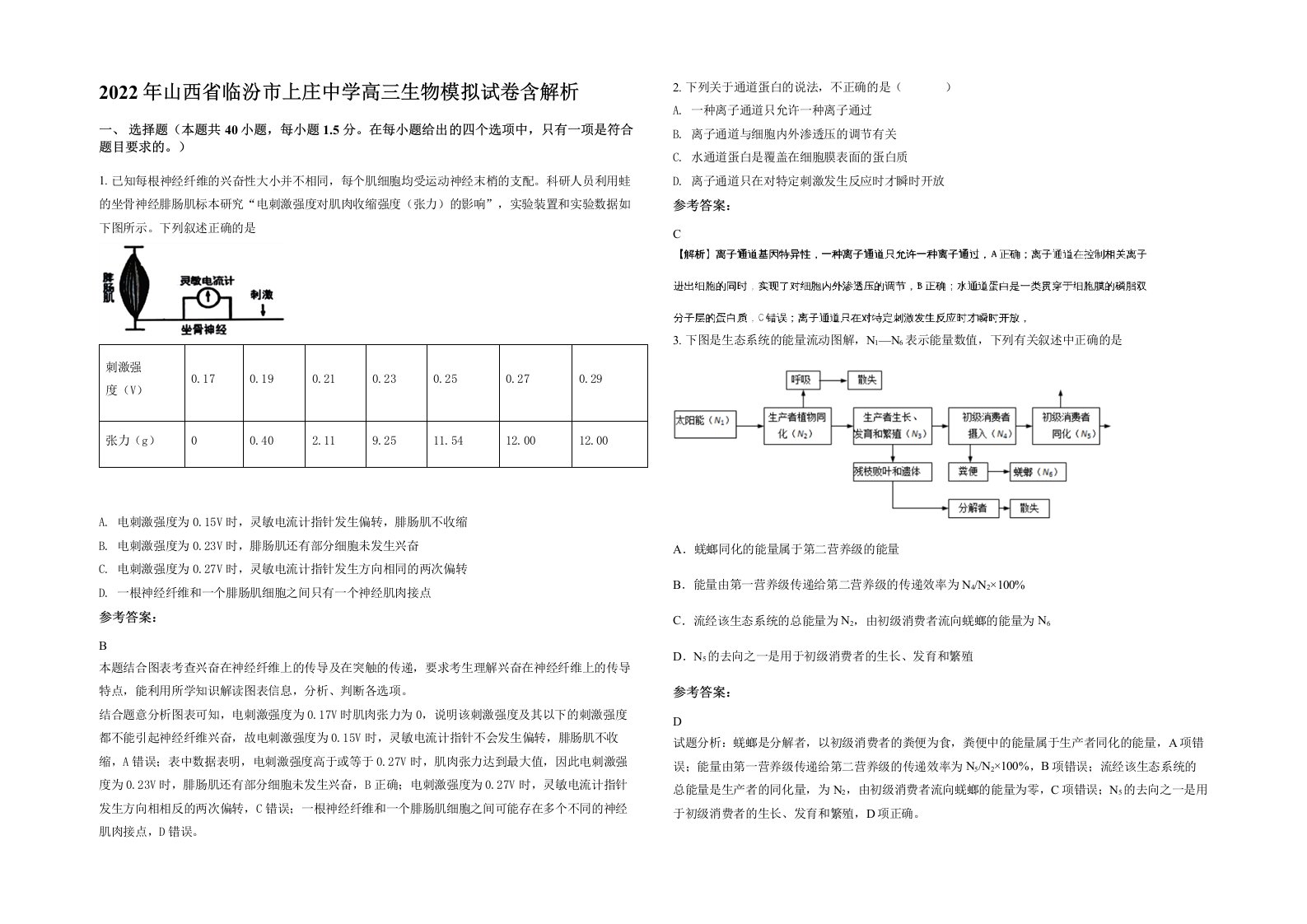 2022年山西省临汾市上庄中学高三生物模拟试卷含解析