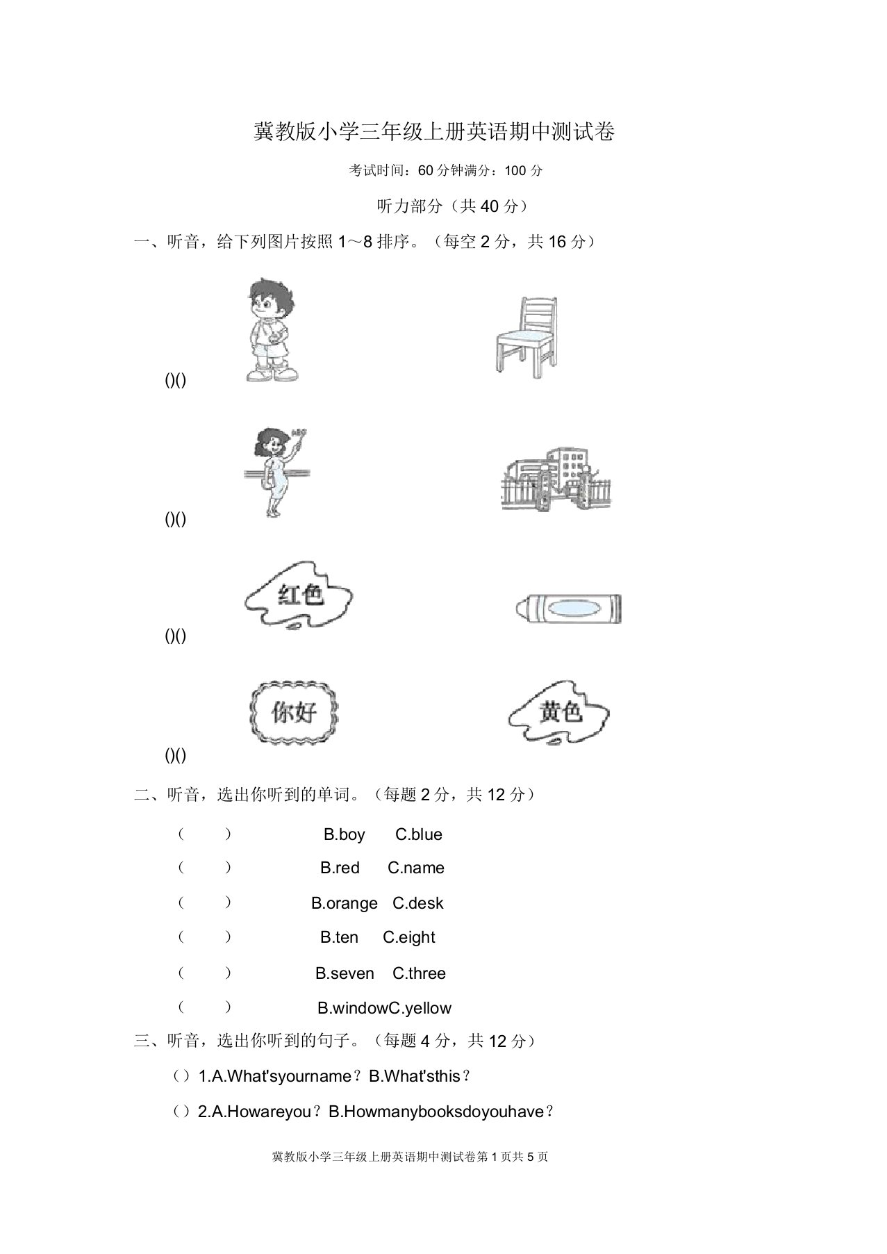 2020年冀教小学三年级上册英语期中测试卷及