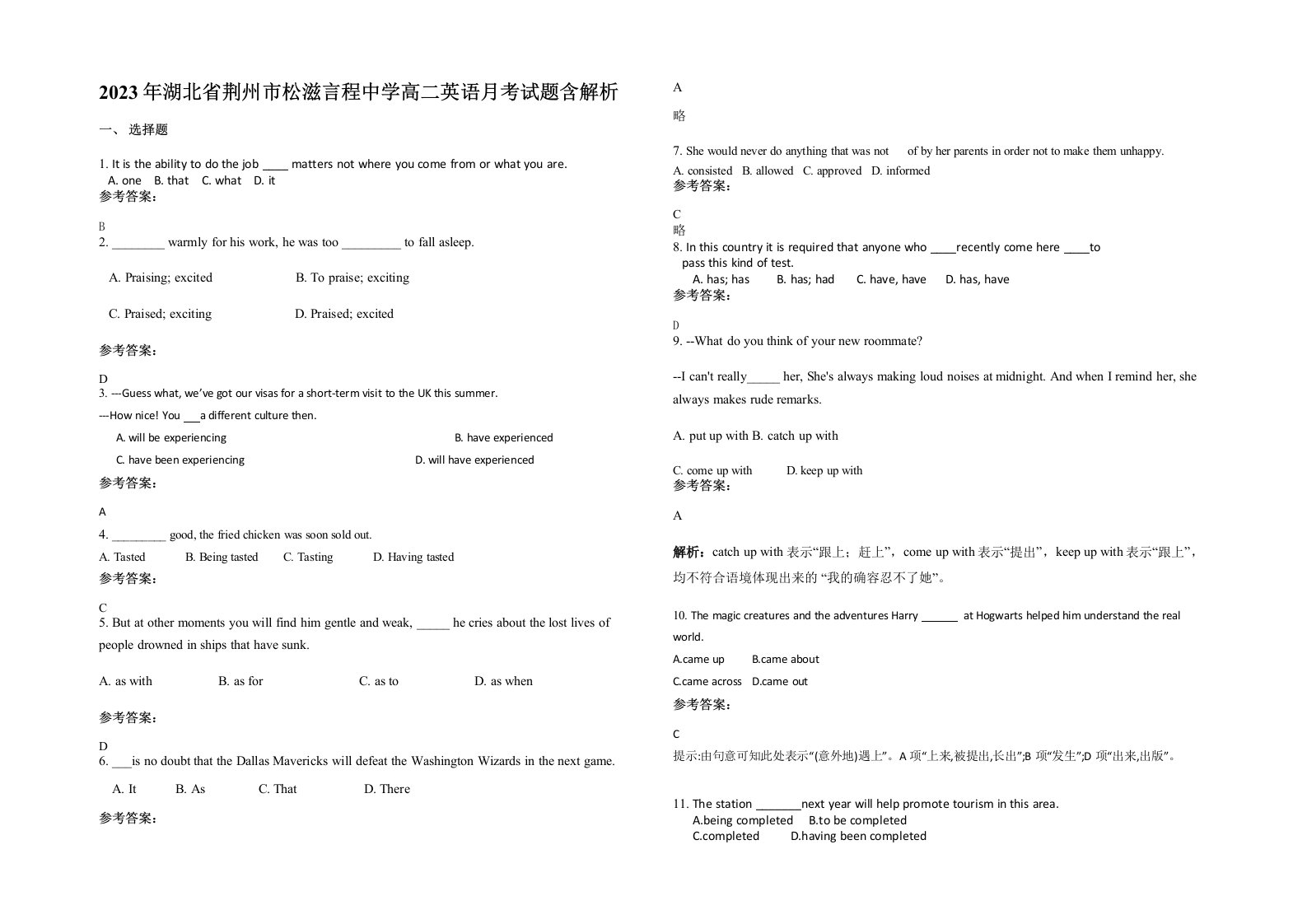 2023年湖北省荆州市松滋言程中学高二英语月考试题含解析