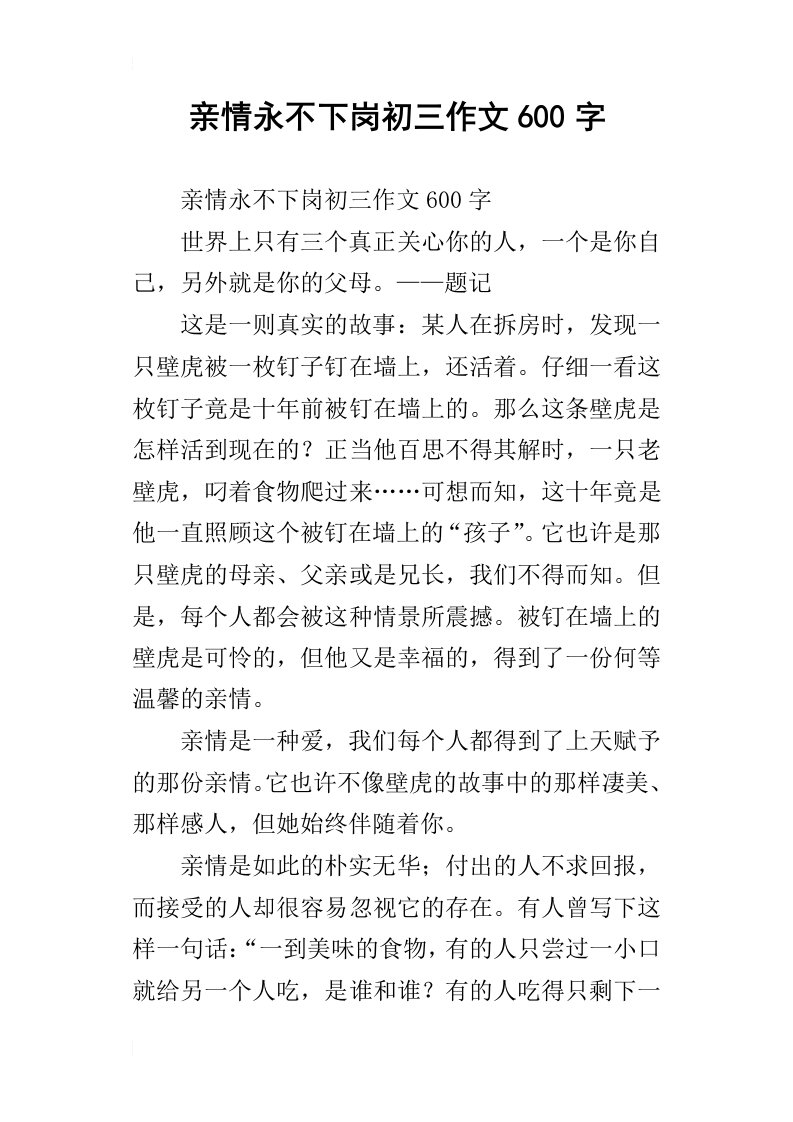 亲情永不下岗初三作文600字