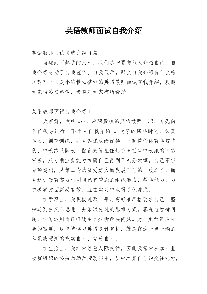 英语教师面试自我介绍_12