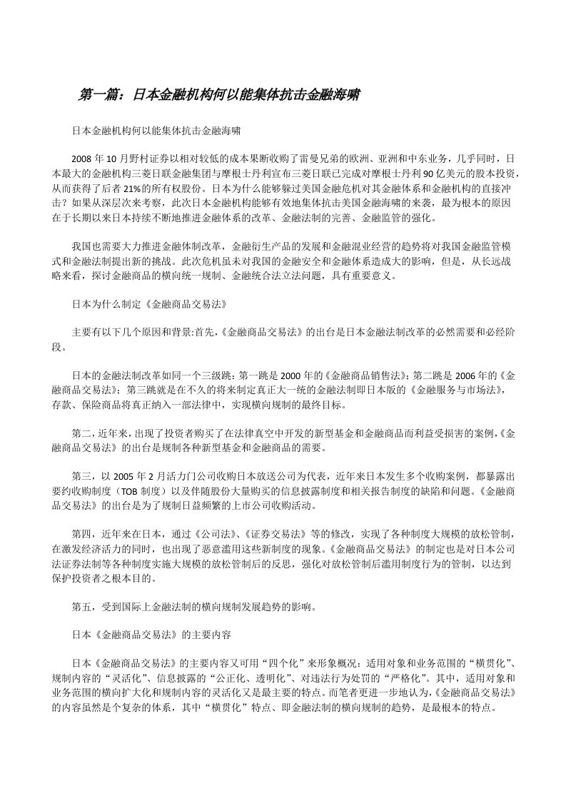 日本金融机构何以能集体抗击金融海啸[修改版]