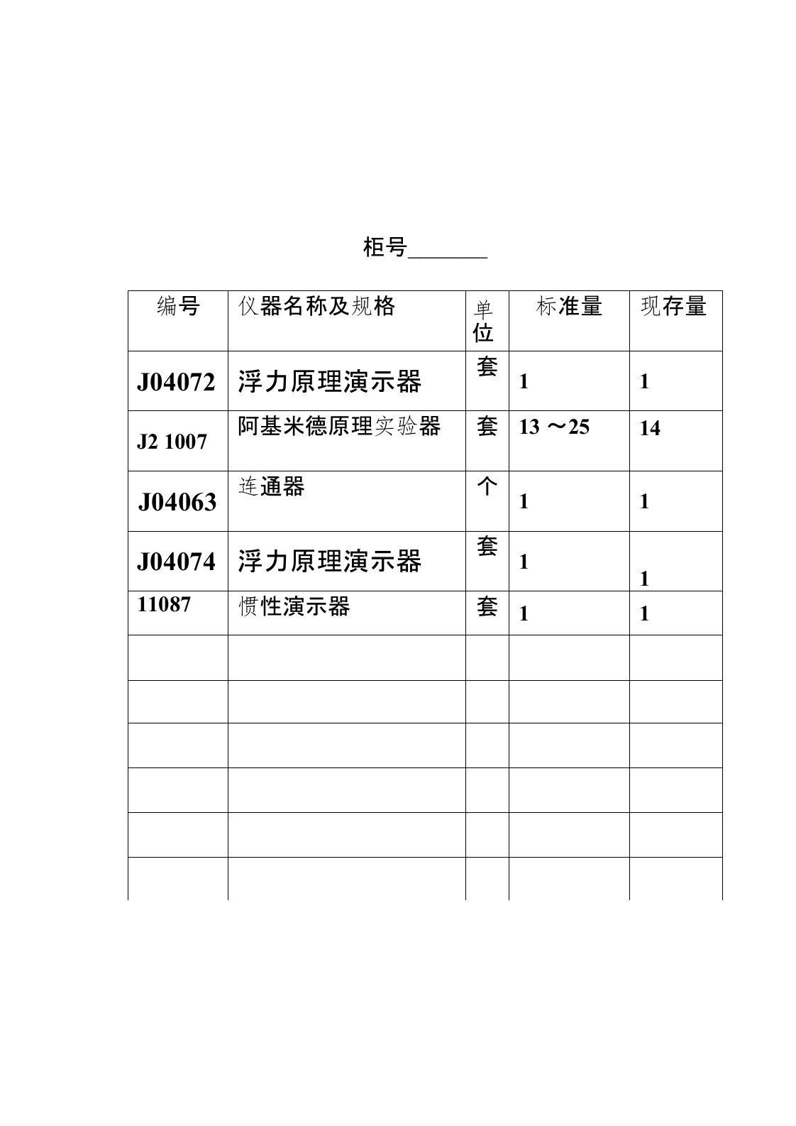 物理实验室柜卡打印