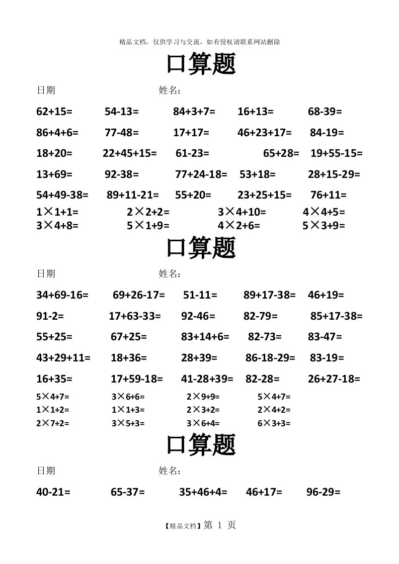 二年级口算题800题(每日一练)