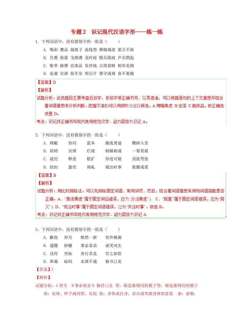 （寒假总动员）2015年高三语文寒假作业