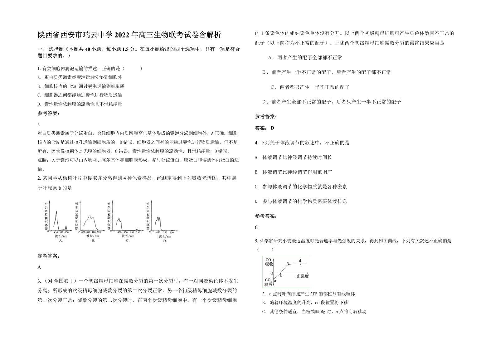 陕西省西安市瑞云中学2022年高三生物联考试卷含解析