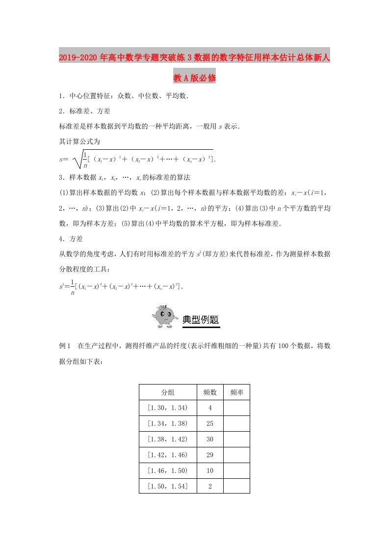 2019-2020年高中数学专题突破练3数据的数字特征用样本估计总体新人教A版必修