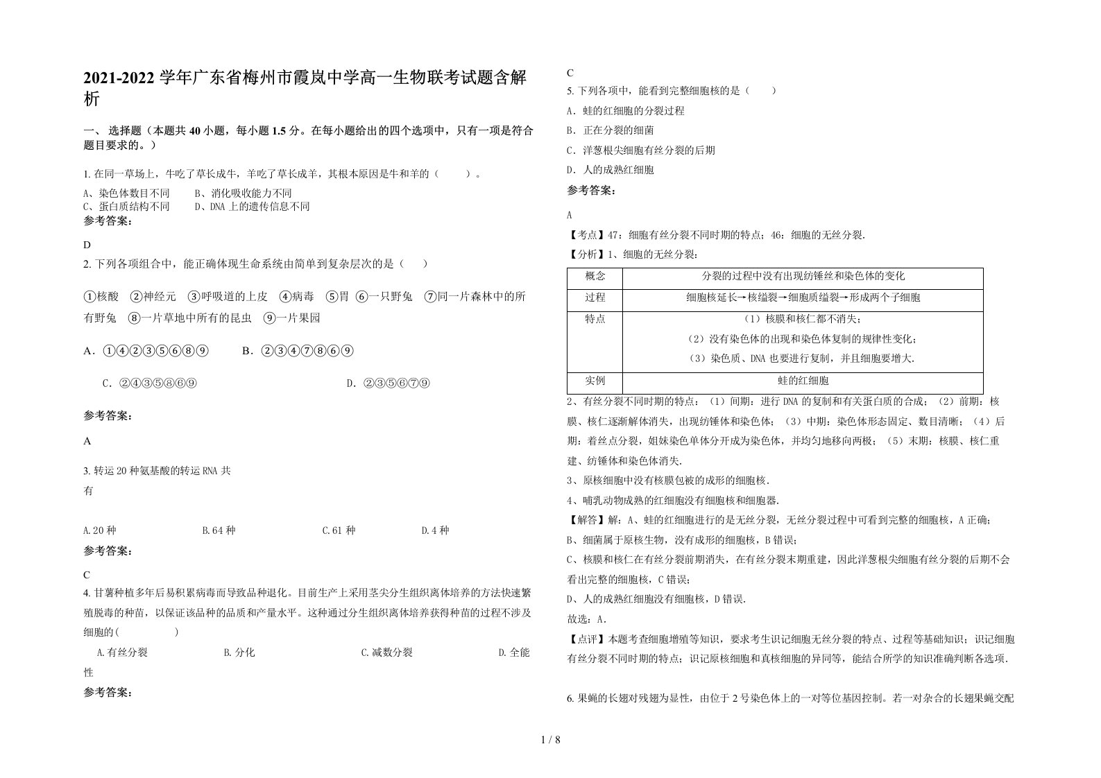 2021-2022学年广东省梅州市霞岚中学高一生物联考试题含解析