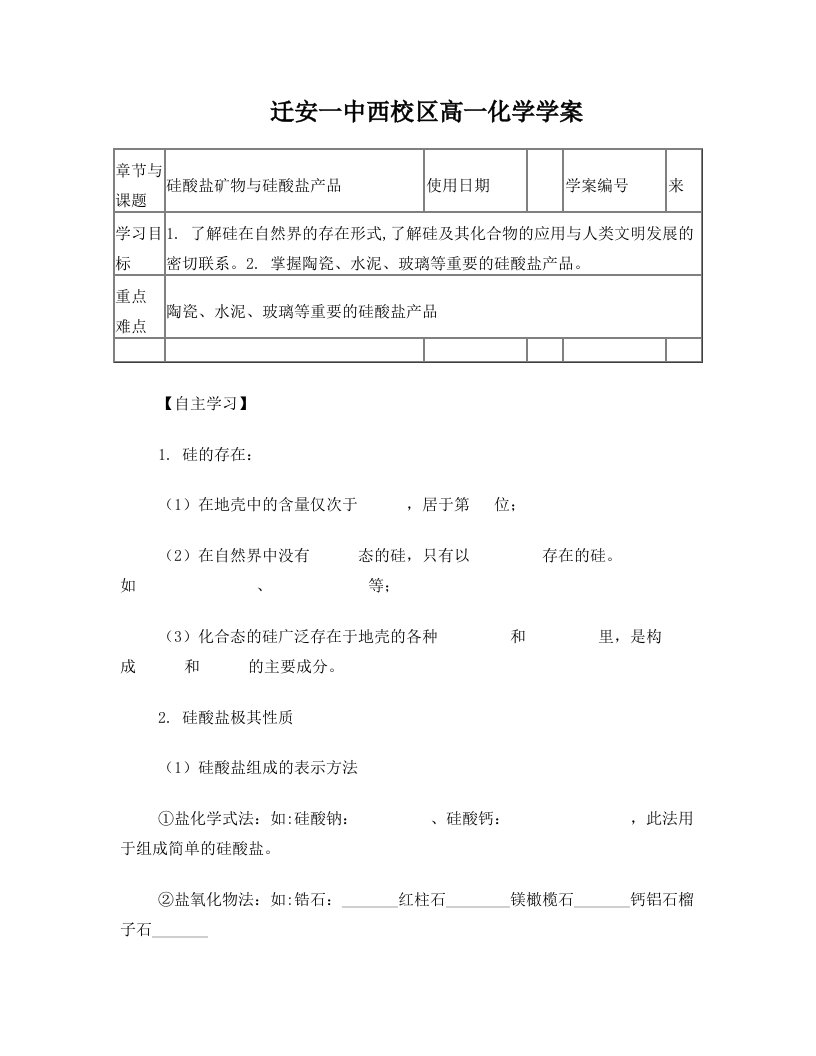 硅酸盐矿物与硅酸盐产品——唐志刚