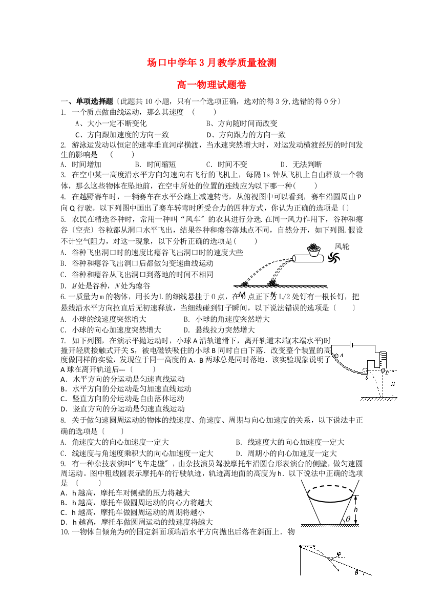 （高中物理）场口3月教学质量检测