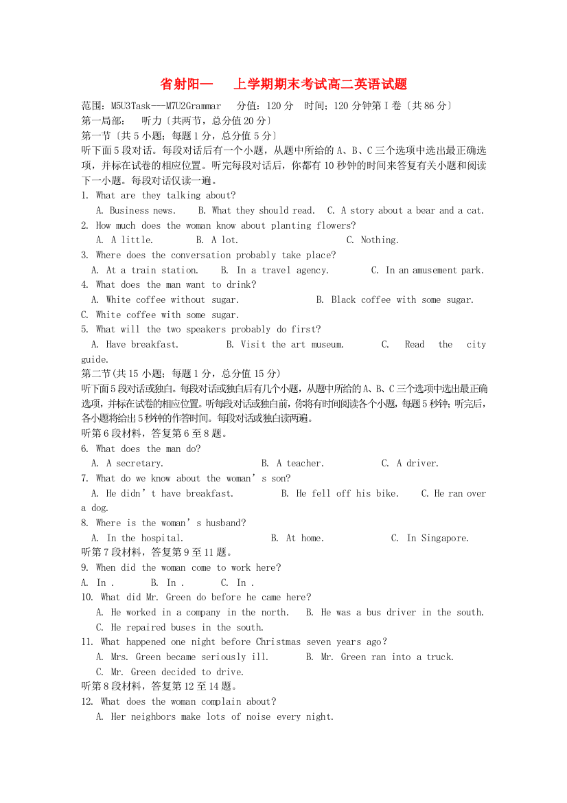 （整理版高中英语）射阳上学期期末考试高二英语试题