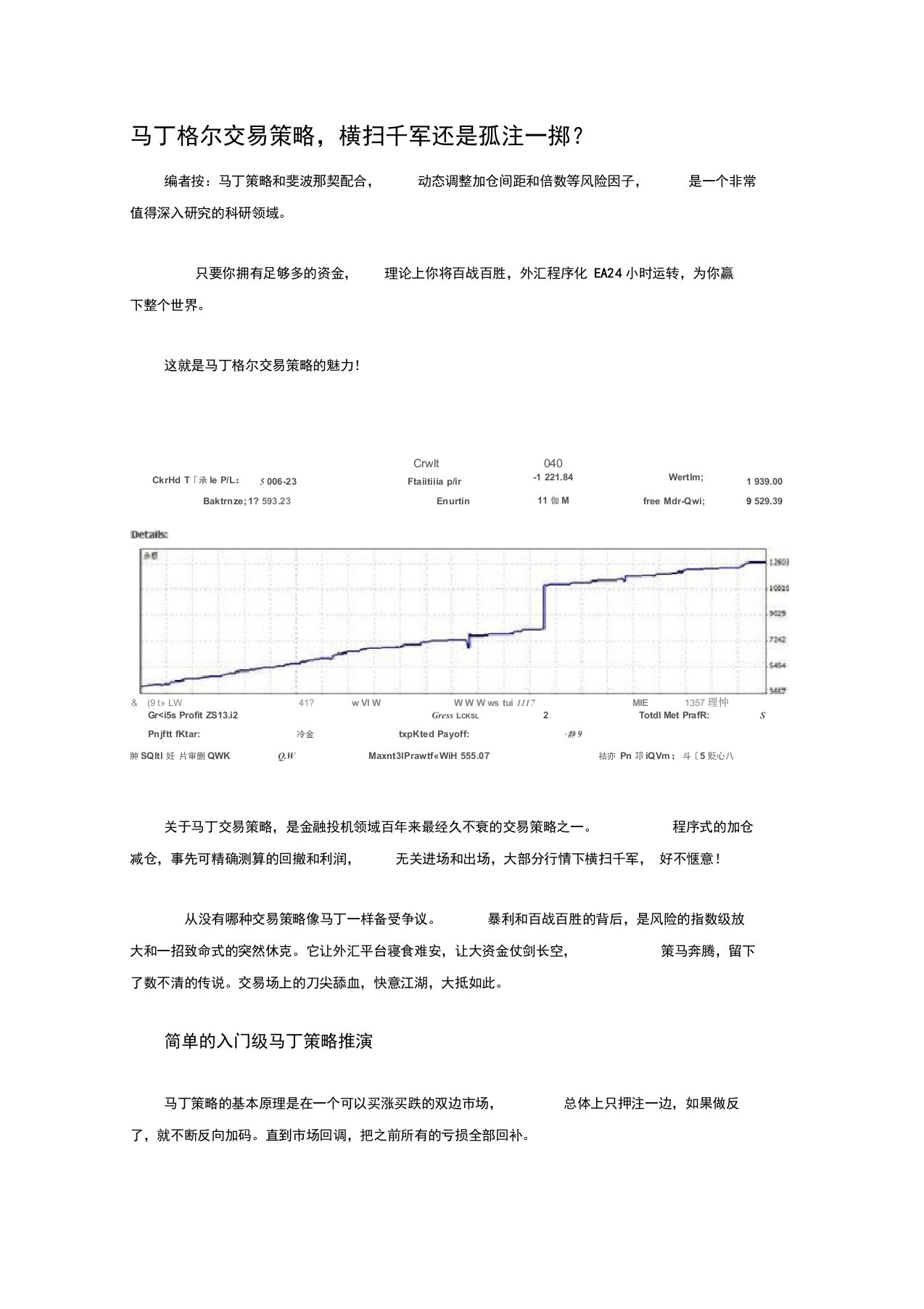 马丁格尔交易策略