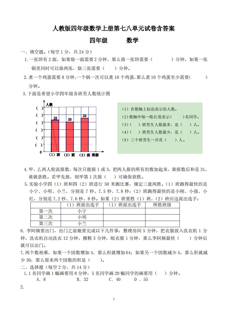 人教版四年级数学上册第七八单元试卷