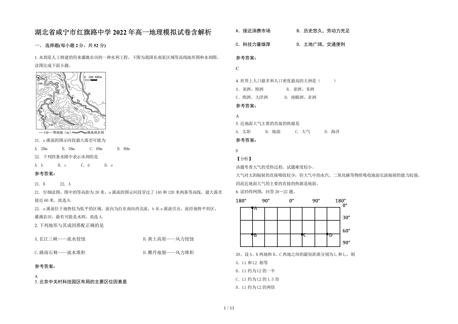 湖北省咸宁市红旗路中学2022年高一地理模拟试卷含解析