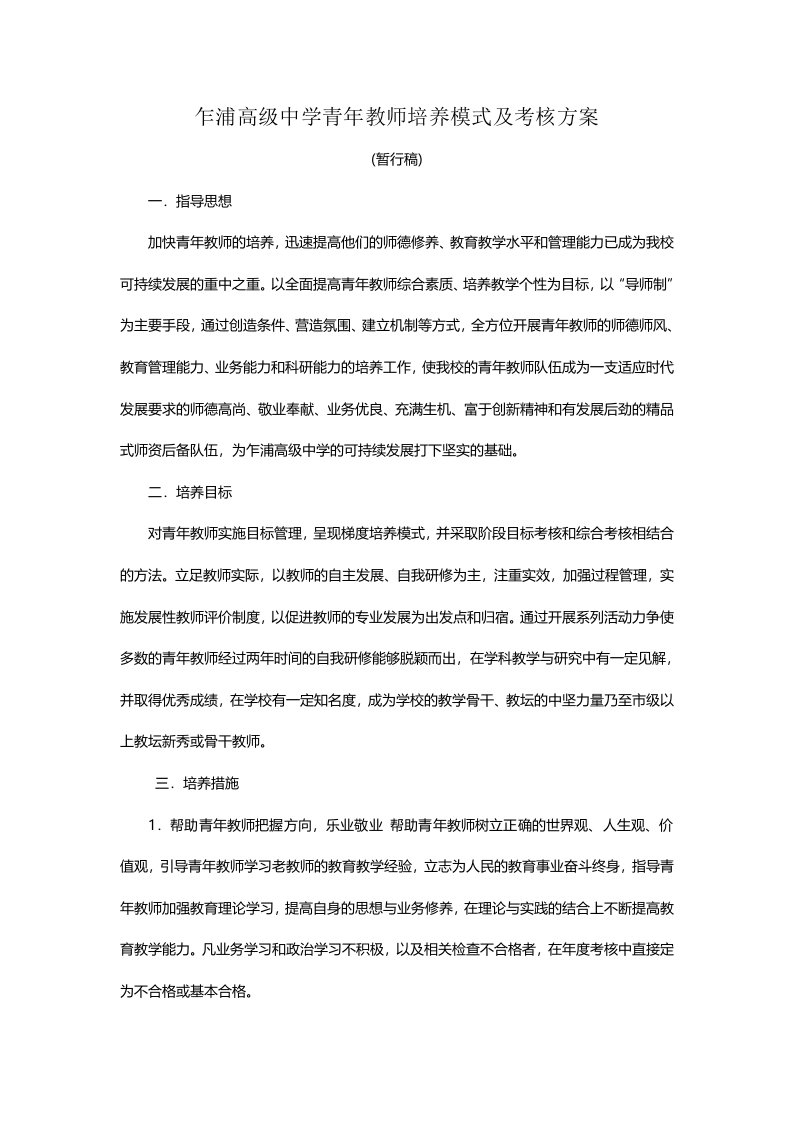 青年教师培养与考核办法