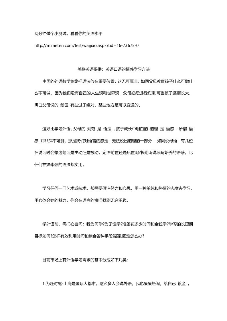 英语口语的情感学习方法