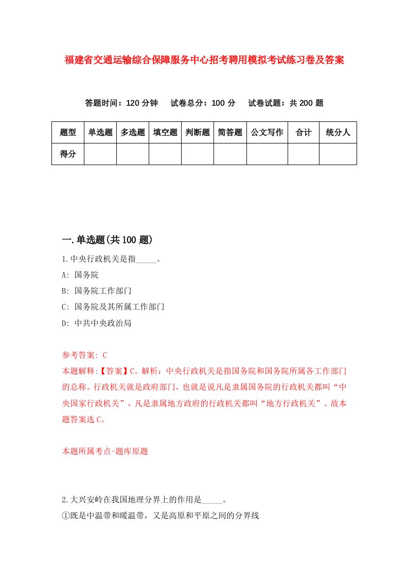 福建省交通运输综合保障服务中心招考聘用模拟考试练习卷及答案第6套